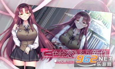 三色绘恋S假若恋色嫣红截图2