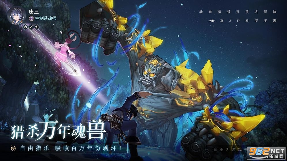 斗罗大陆斗神再临截图0