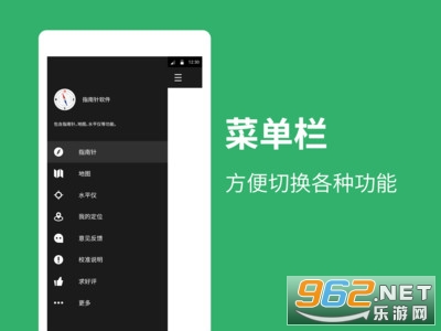 指南针罗盘app截图0