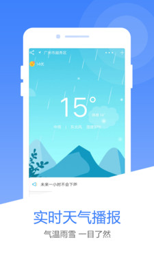 风云天气预报app截图0