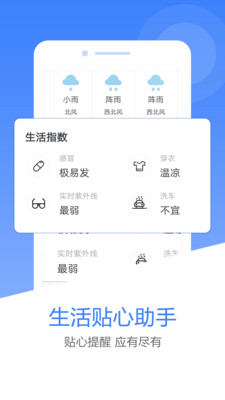 风云天气预报app截图3