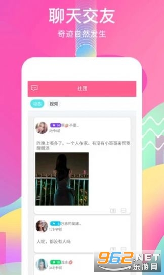 觅语交友聊天软件截图1