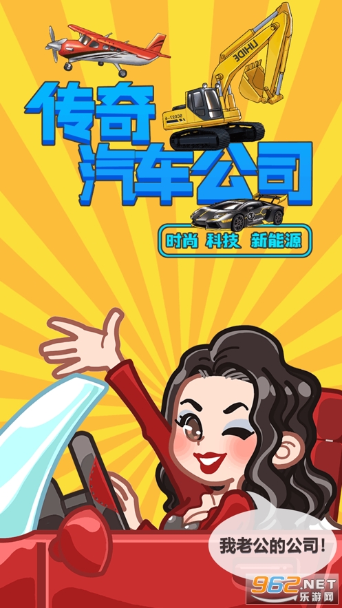 传奇汽车公司破解版 传奇汽车公司破解版