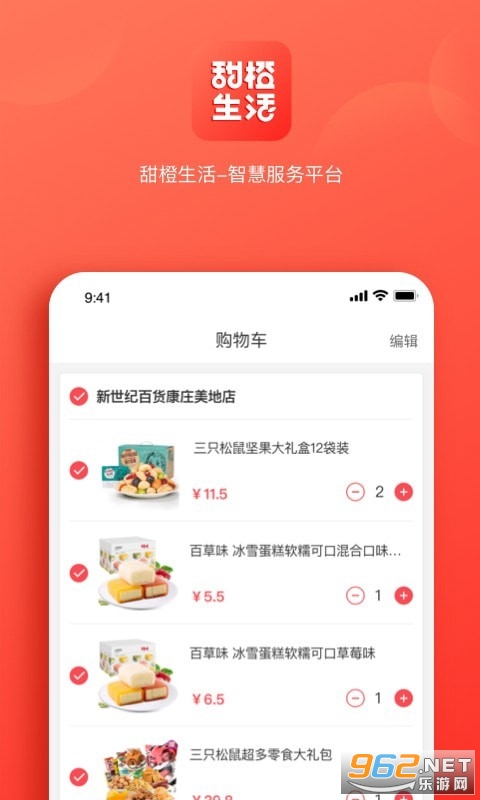 甜橙生活APP 甜橙生活APP