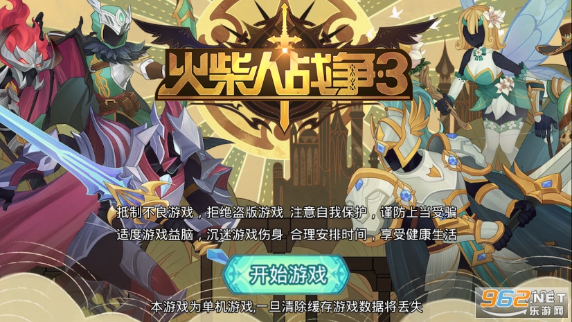 火柴人战争3无敌版 火柴人战争3无敌版