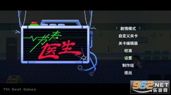 节奏医生手机版中文版 节奏医生手机版中文版