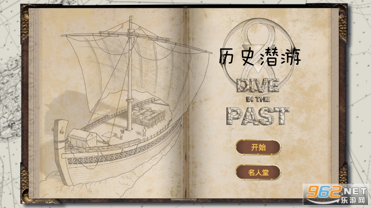历史潜游汉化版 历史潜游汉化版