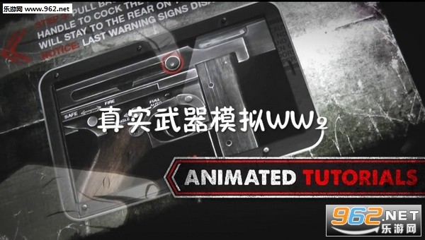 真实武器模拟器二战 真实武器模拟器二战