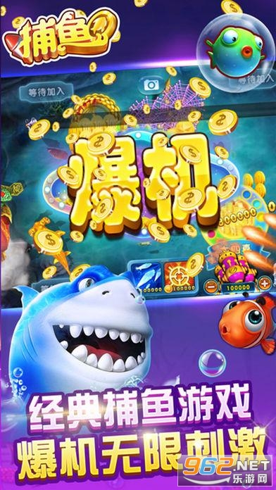 真人捕鱼欢乐版 真人捕鱼欢乐版