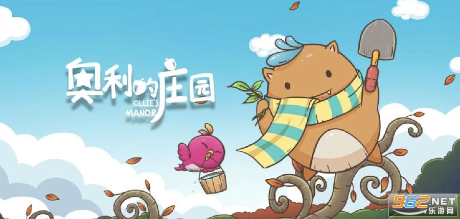 奥利的庄园最新版 奥利的庄园最新版