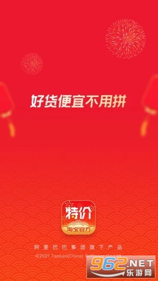淘宝特价版免费 淘宝特价版免费