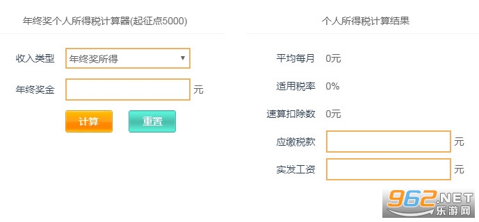 年终奖个人所得税计算器 年终奖个人所得税计算器