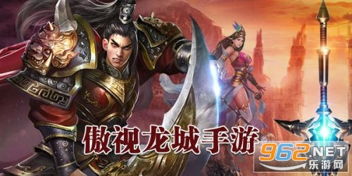傲视龙城颠覆版 傲视龙城颠覆版