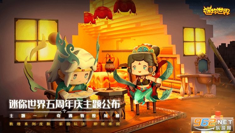 迷你世界5周年版本 迷你世界5周年版本