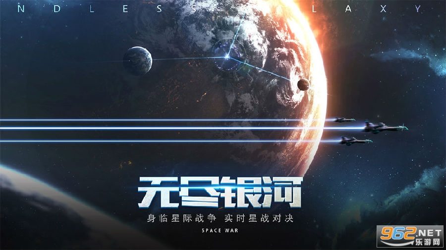 无尽银河国服公测版 无尽银河国服公测版
