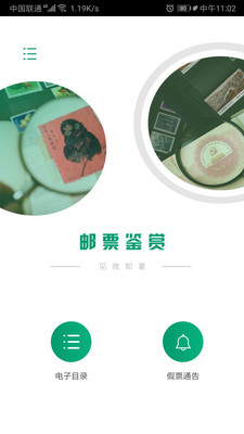 邮票鉴赏app 邮票鉴赏app