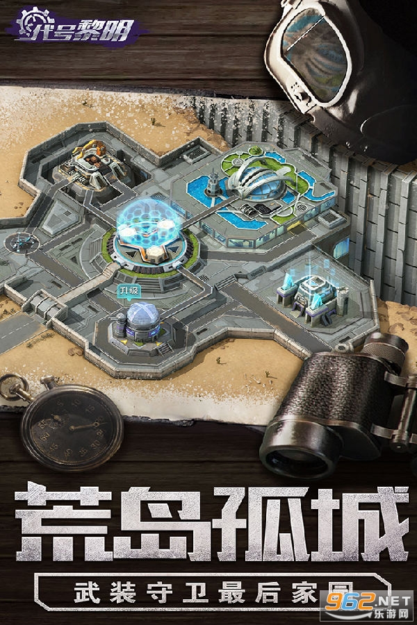 代号黎明游戏 代号黎明游戏