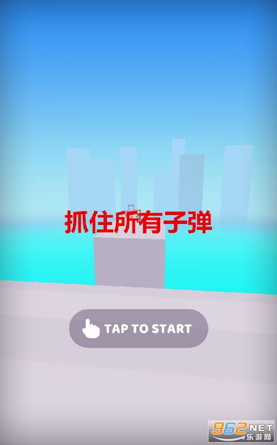 No Bullets(抓住所有子弹)游戏 No Bullets(抓住所有子弹)游戏