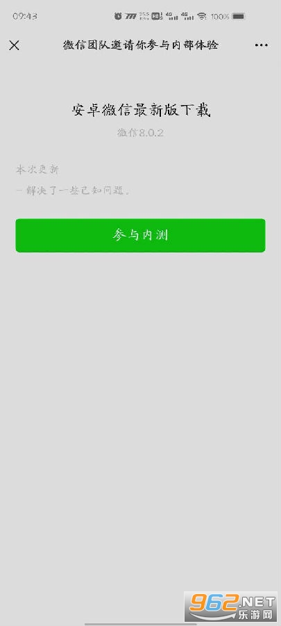 ΢��8.02��׿��