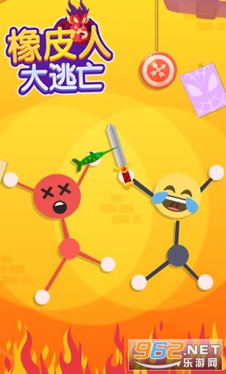 橡皮人逃亡游戏 橡皮人逃亡游戏
