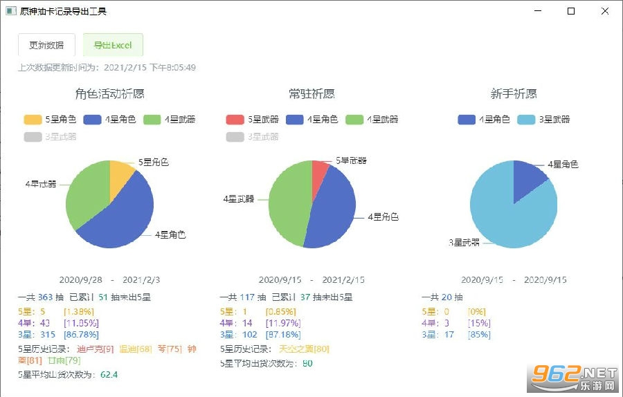 原神抽卡记录导出工具手机版 原神抽卡记录导出工具手机版