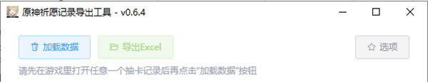 原神抽卡记录导出工具手机版 原神抽卡记录导出工具手机版