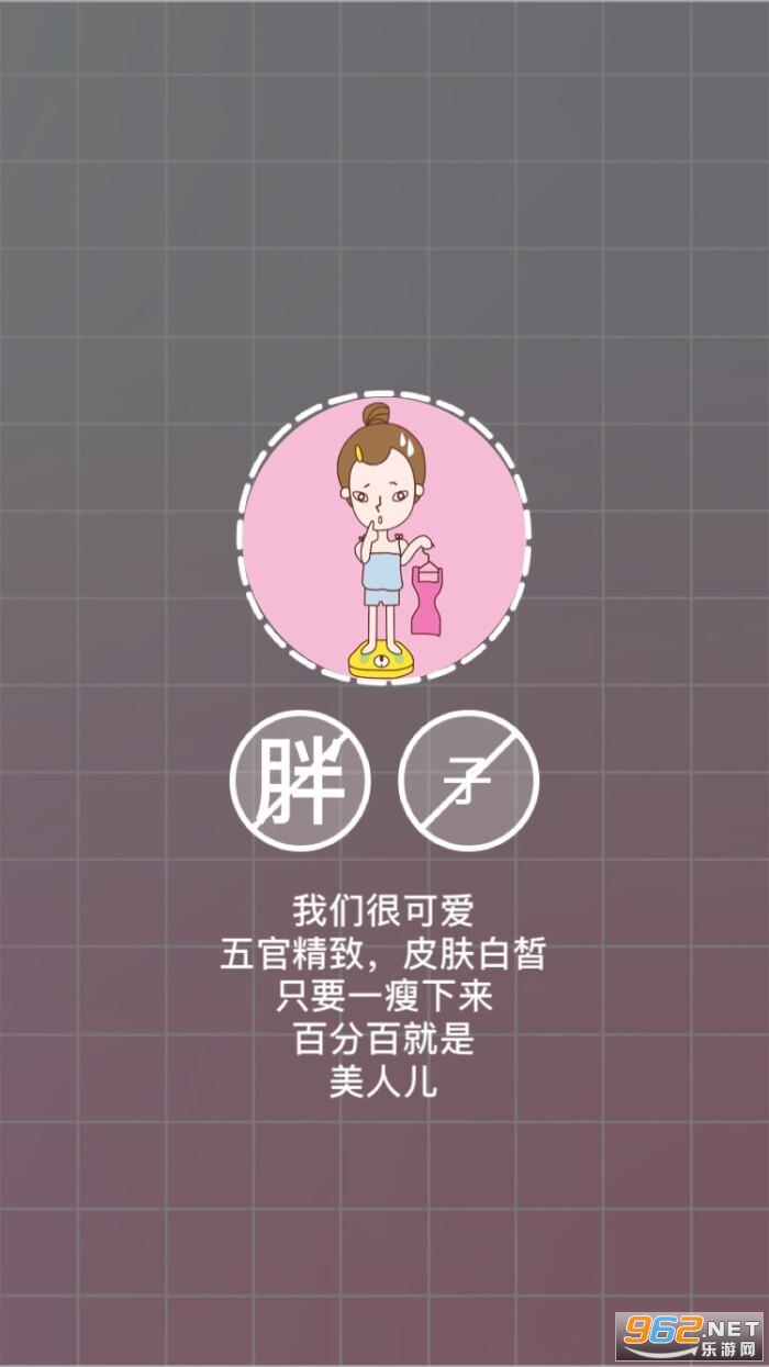 减肥中立誓瘦成小蛮腰图片 减肥中立誓瘦成小蛮腰图片