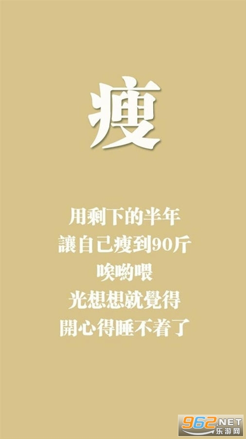 减肥中立誓瘦成小蛮腰图片 减肥中立誓瘦成小蛮腰图片