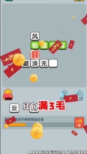 成语无限挑战红包版 成语无限挑战红包版