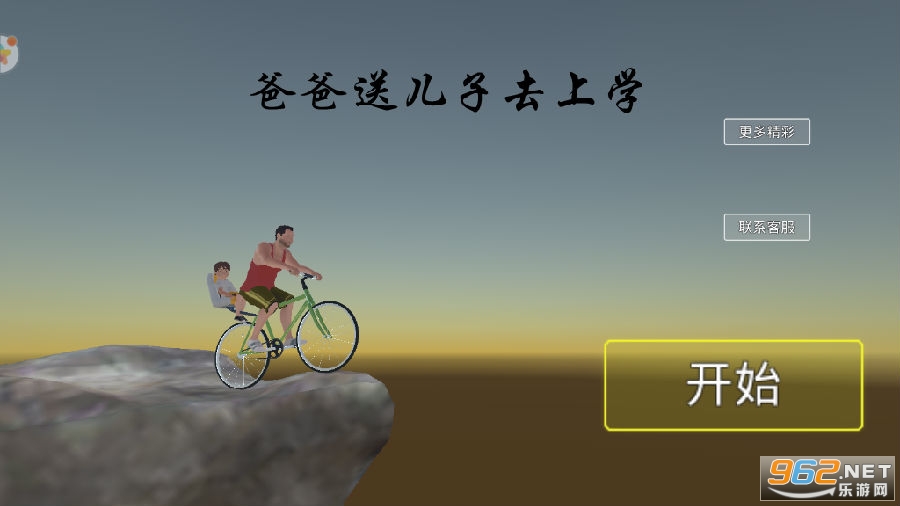 爸爸送儿子去上学手机版 爸爸送儿子去上学手机版