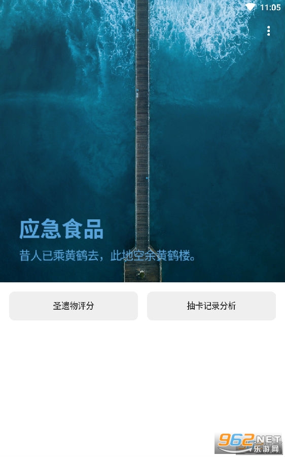 原神应急食品app 原神应急食品app