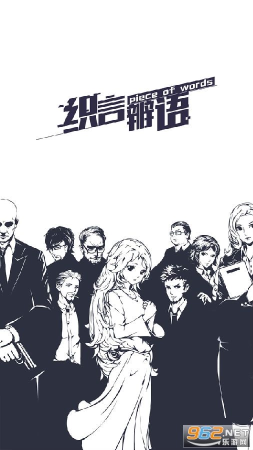 织言辨语免费版 织言辨语免费版