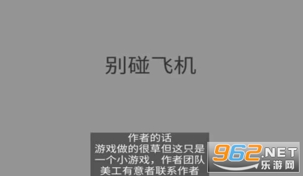 别碰飞机游戏官方版 别碰飞机游戏官方版