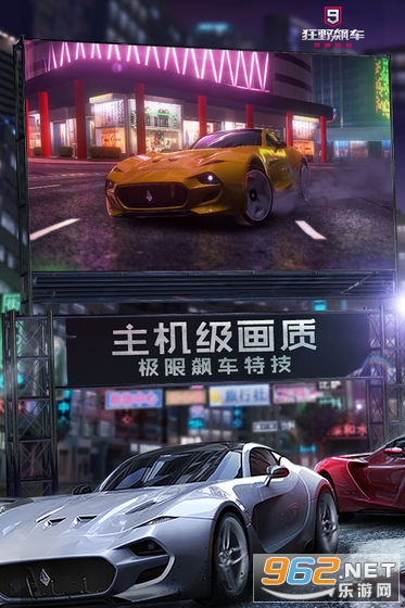 狂野飙车9官方版截图1