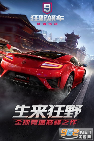 狂野飙车9官方版截图3