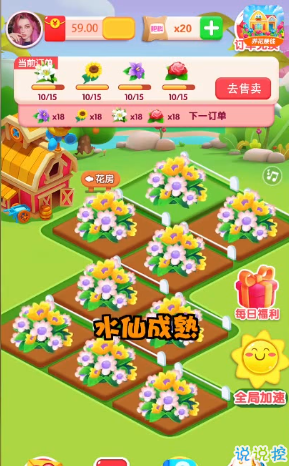 ���⻨԰����׬Ǯv1.0.3��ͼ4