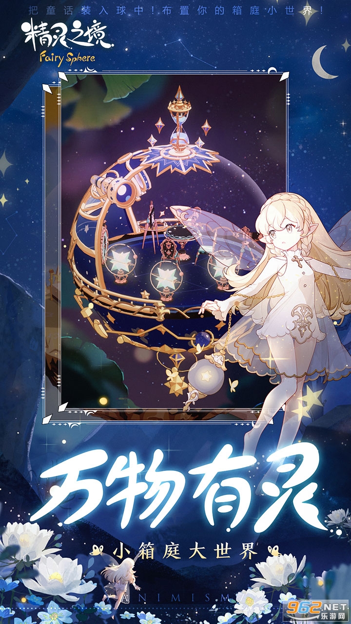 FairySphere(����֮��̨��)v1.10.2 �ٷ����ͼ1