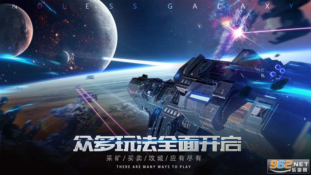 无尽银河国服公测版截图3