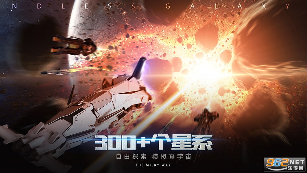 无尽银河国服公测版截图2