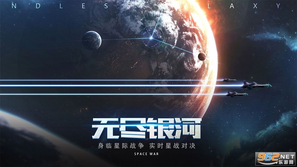 无尽银河国服公测版截图4