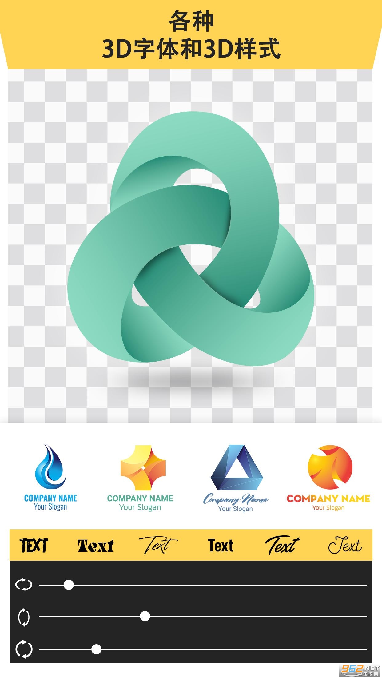 3D Logo Maker徽标设计软件免费版截图1