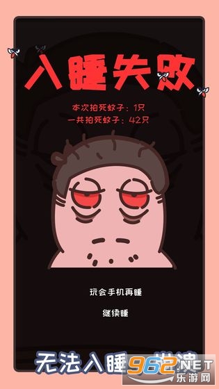 拍死那蚊子游戏截图0
