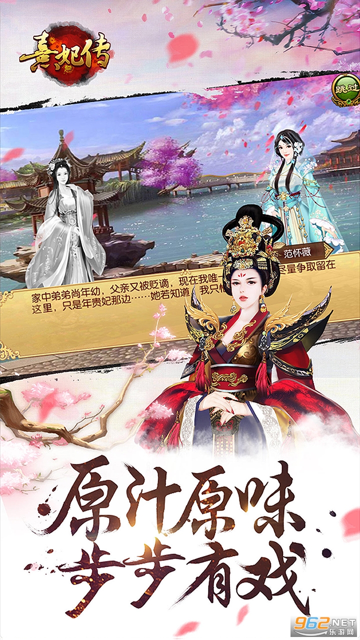 熹妃传官方正版截图2