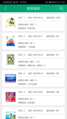 邮票鉴赏app截图0