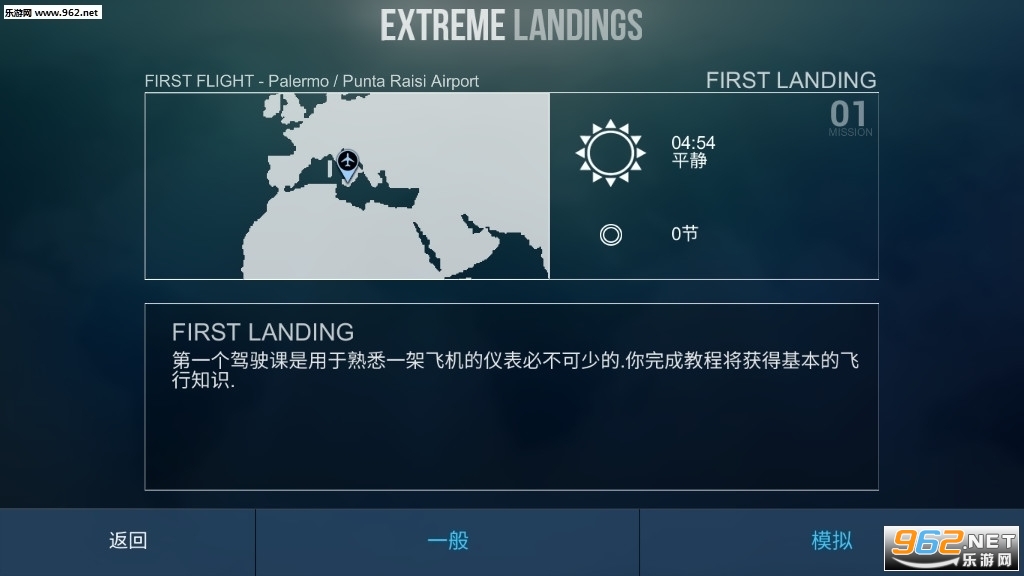 极限着陆2021最新版截图2