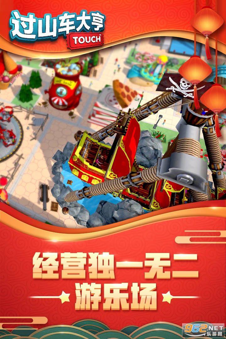 过山车大亨截图1