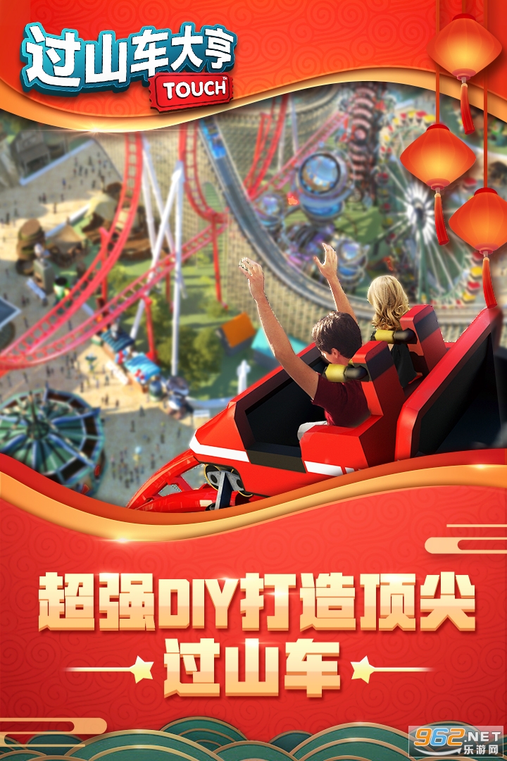 过山车大亨截图2