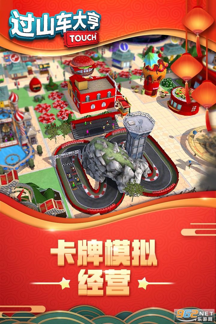 过山车大亨截图4