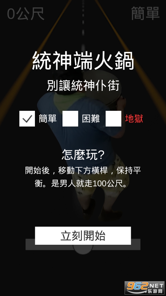 统神端火锅安卓版截图1