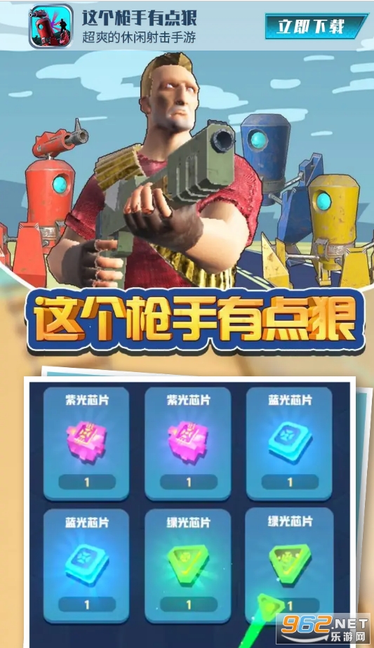 抖音这个枪手有点狠游戏安卓版截图3